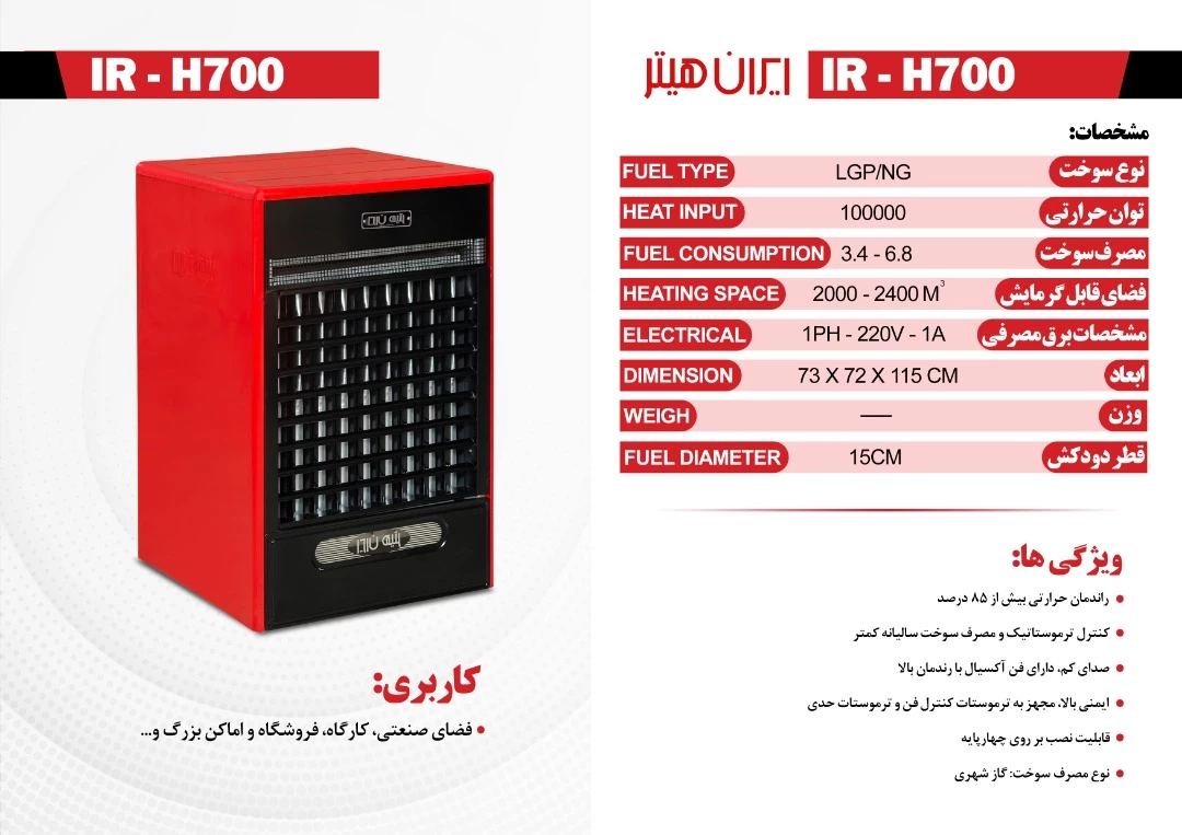 هیتر فن دار 9 شعله مدل IR-H700 ایران هیتر در فروشگاه مه باران 09190983409
