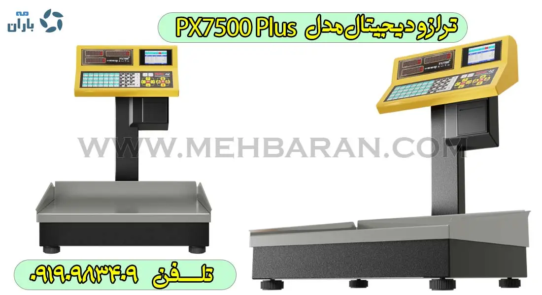 ترازو دیجیتال فروشگاهی Px7500 Plus شرکت پند در فروشگاه مه باران 09190983409 عکس اول