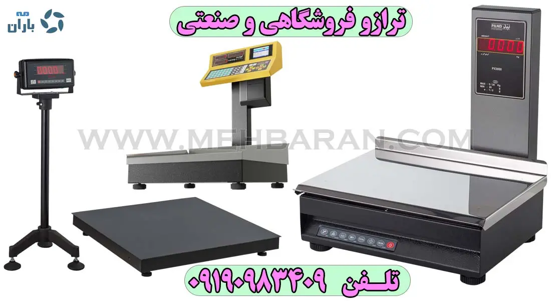 ترازو فروشگاهی و صنعتی در فروشگاه صنعتی مه باران با تلفن 09190983409 عکس دوم