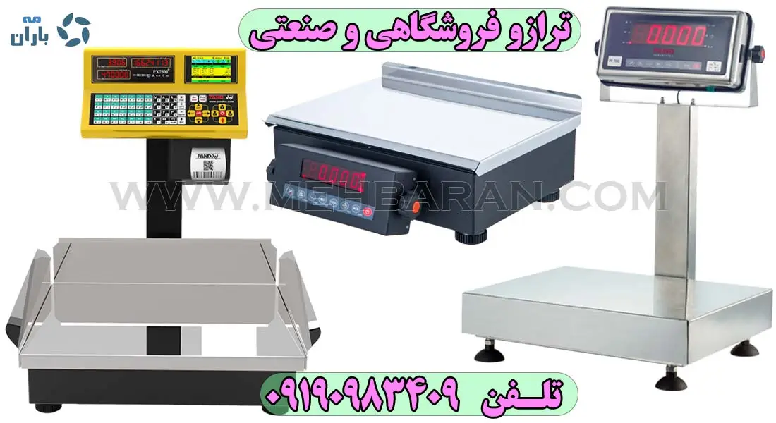 ترازو فروشگاهی و صنعتی در فروشگاه صنعتی مه باران با تلفن 09190983409 عکس اول