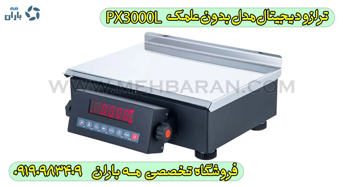 ترازو دیجیتال بدون علمک مدل PX3000L تلفن 09190983409 عکس 6