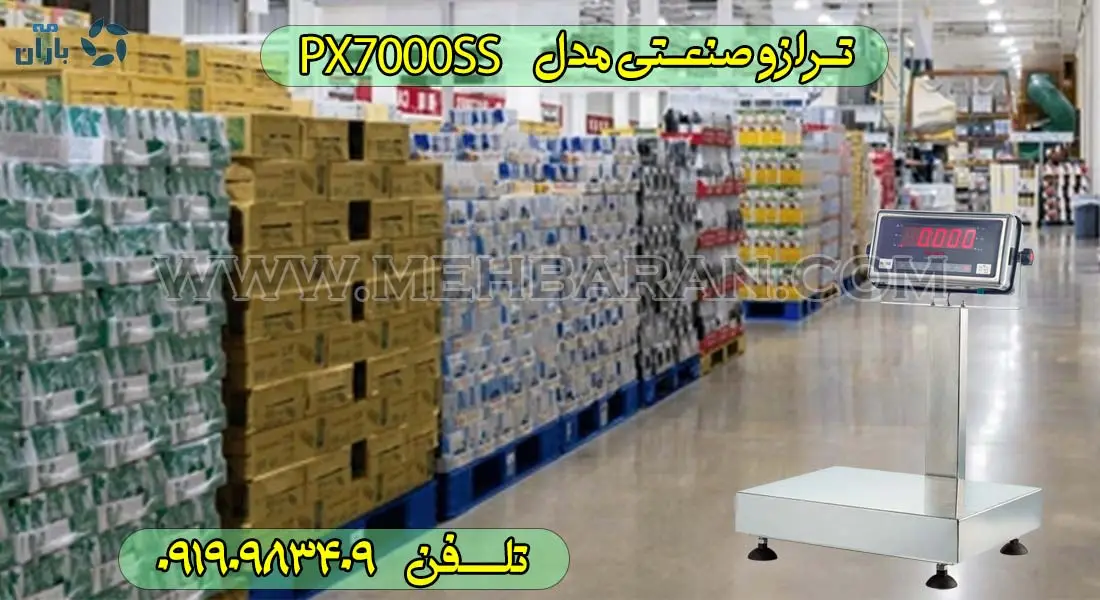 ترازو صنعتی استیل مدل PX7000SS در فروشگاه مه باران 09190983409 عکس دوم