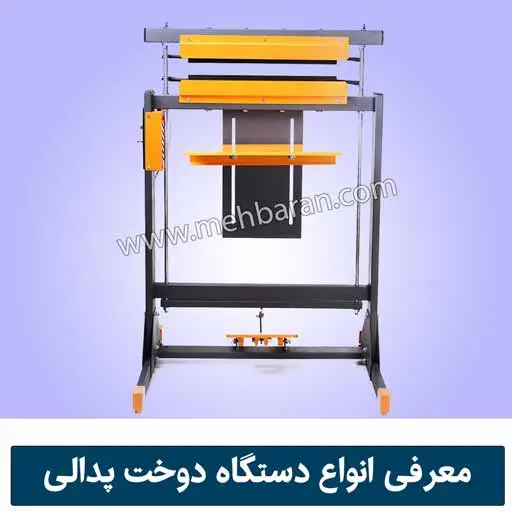 معرفی انواع دستگاه دوخت پلاستیک پدالی در مه باران 1